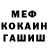 МЕФ мяу мяу Hobbit(rifler)